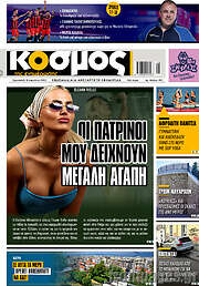 /Κόσμος