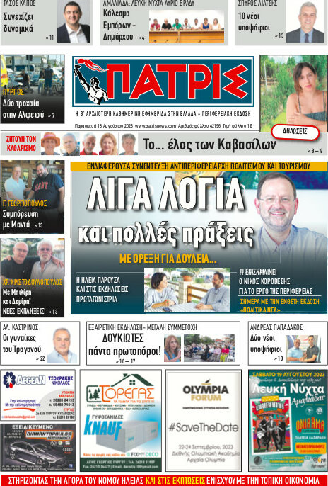 Πατρίς