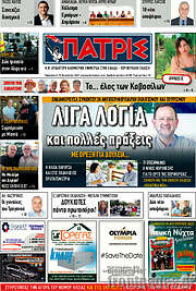 /Πατρίς