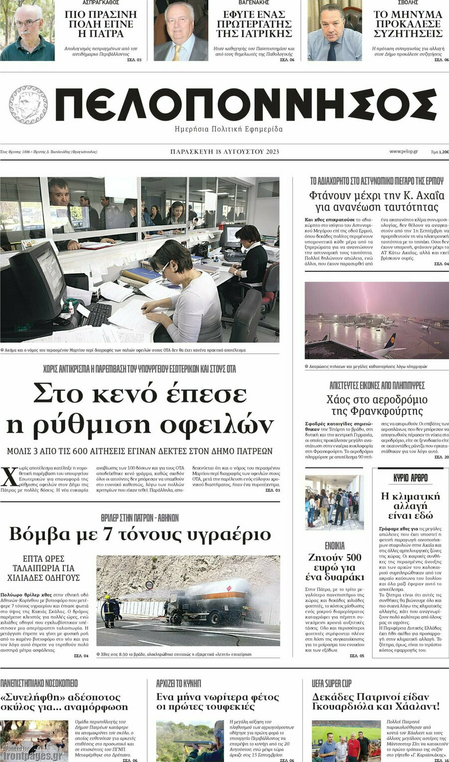 Πελοπόννησος