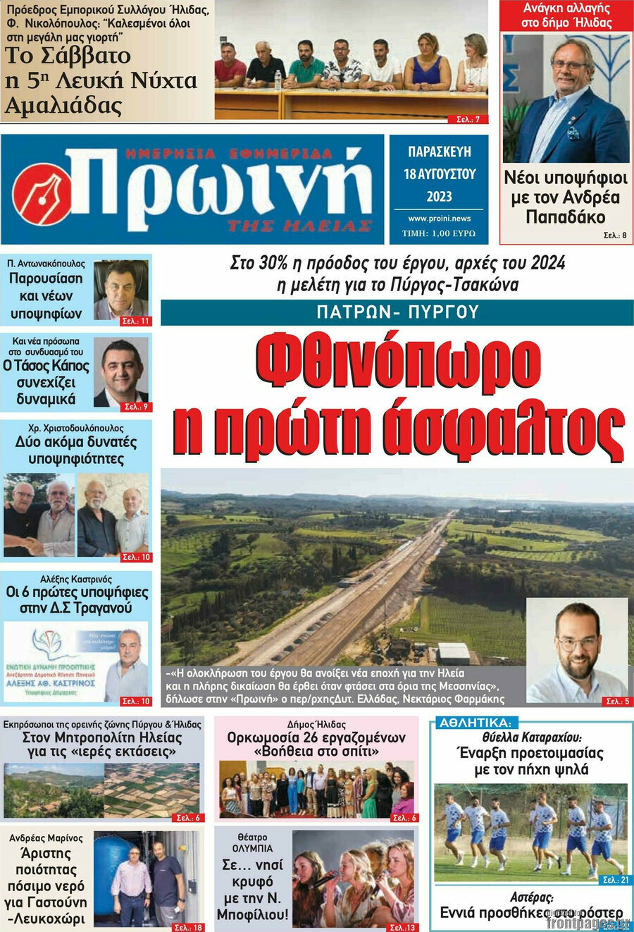 Πρωινή Ηλείας