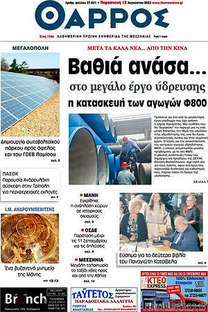Πρωτοσέλιδο Θάρρος