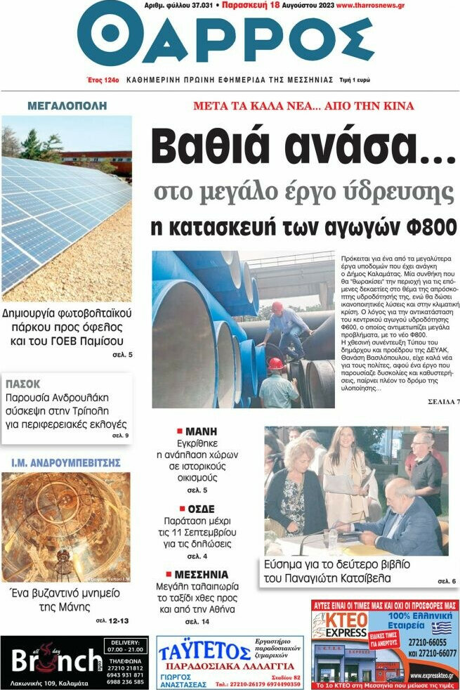 Θάρρος