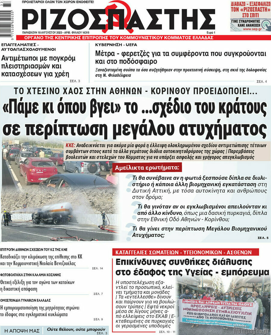 Ριζοσπάστης