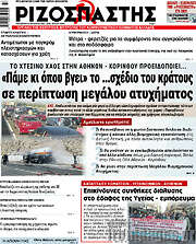 /Ριζοσπάστης