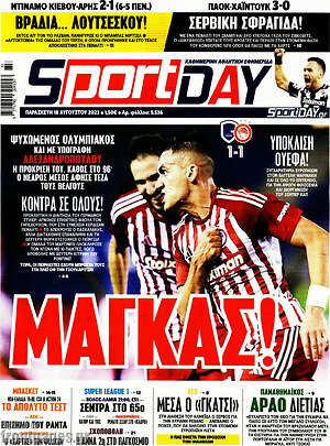Πρωτοσέλιδο εφημερίδας Sport Day - protoselida