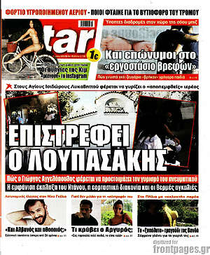 Πρωτοσέλιδο εφημερίδας Star press - protoselida