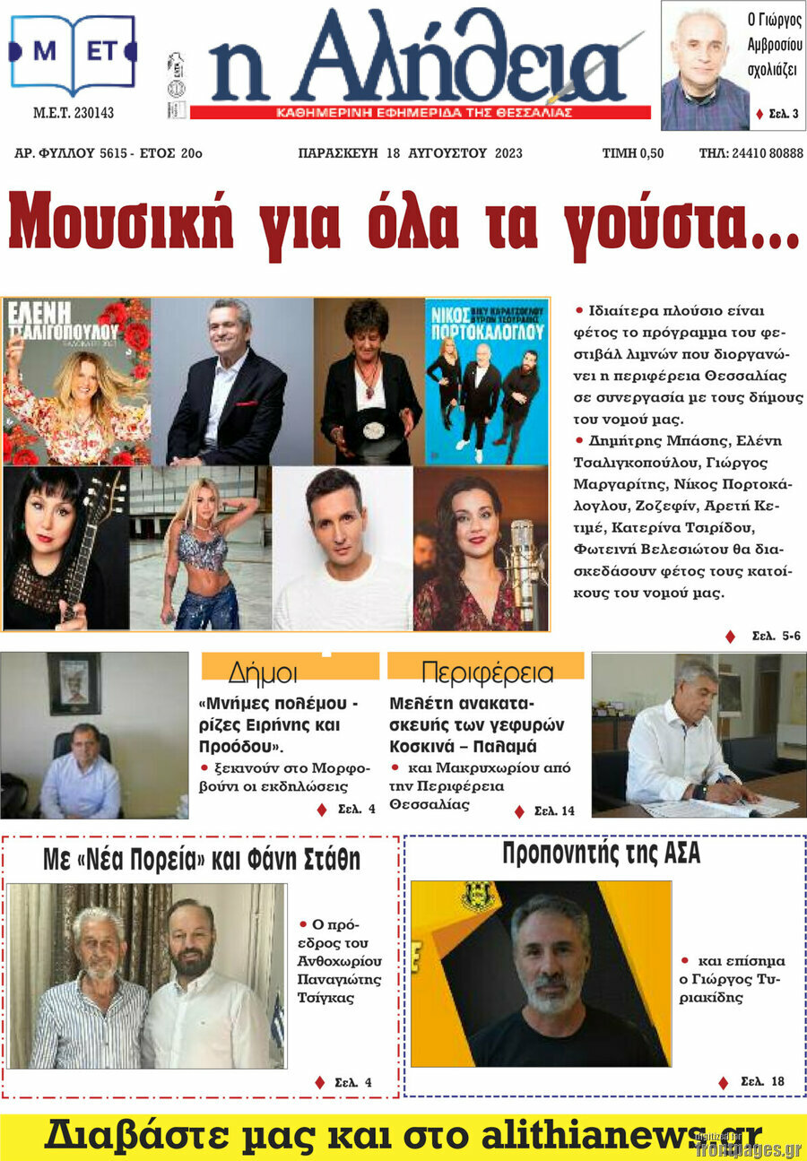 Η Αλήθεια
