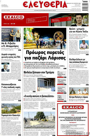 Πρωτοσέλιδο Ελευθερία