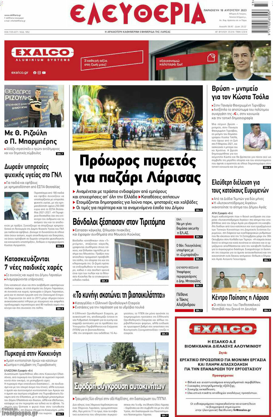 Ελευθερία