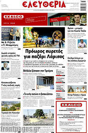 /Ελευθερία