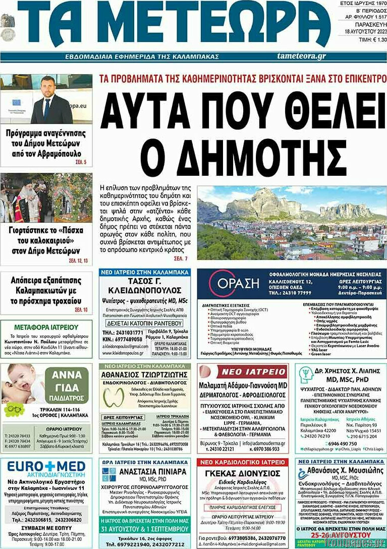 Τα Μετέωρα