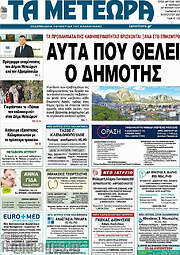 /Τα Μετέωρα