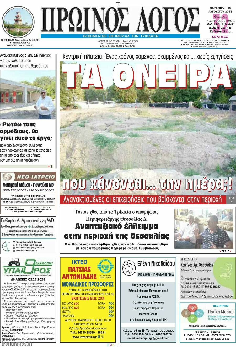 Πρωινός Λόγος