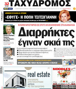 Πρωτοσέλιδο Ταχυδρόμος