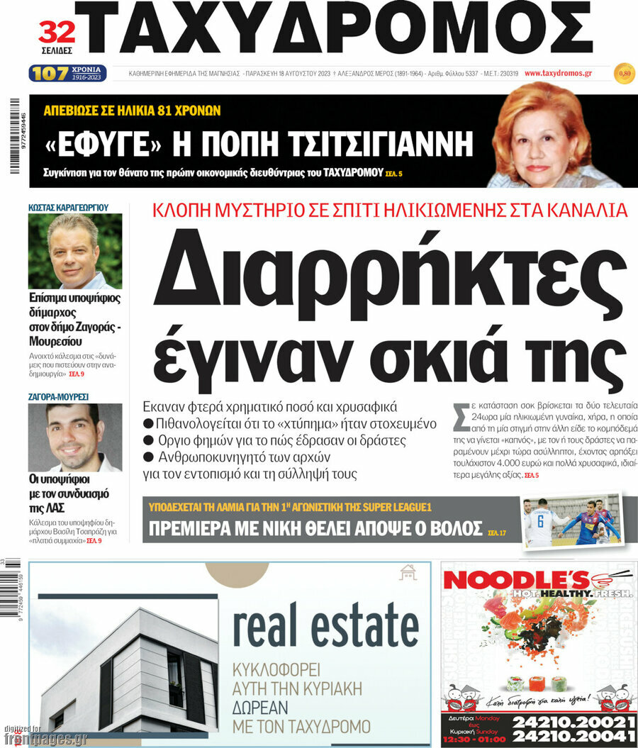 Ταχυδρόμος