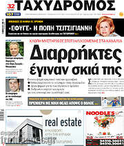 /Ταχυδρόμος