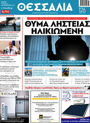 Πρωτοσέλιδο Θεσσαλία