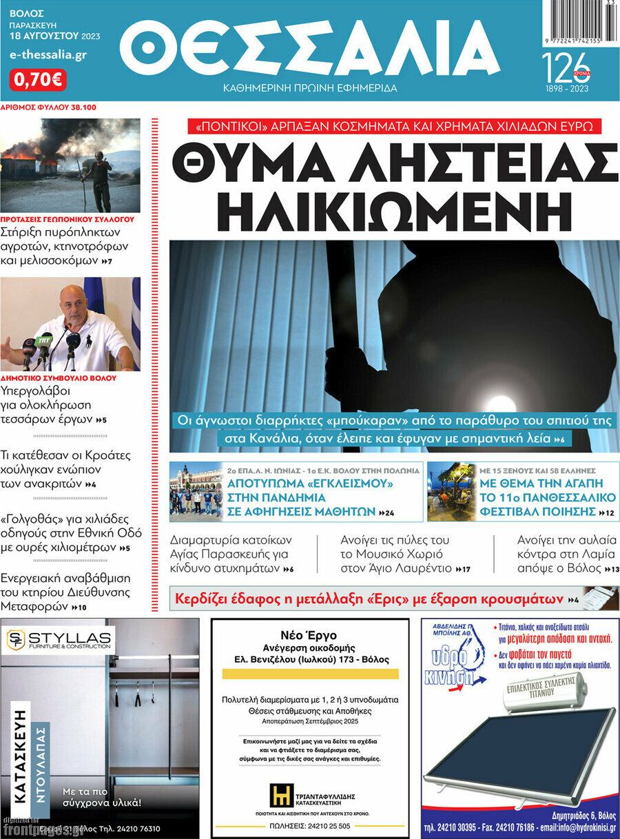 Θεσσαλία