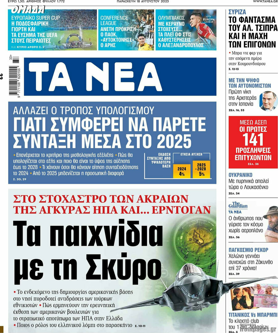 Τα Νέα