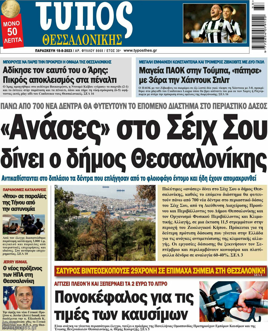 Τύπος Θεσσαλονίκης