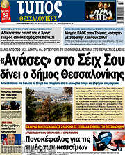 /Τύπος Θεσσαλονίκης
