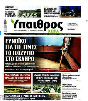 Πρωτοσέλιδο Ύπαιθρος