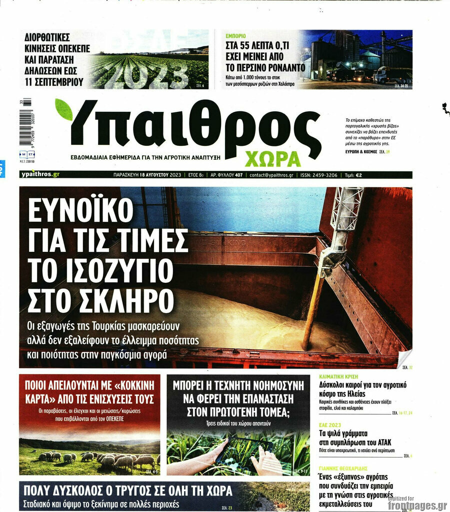 Ύπαιθρος