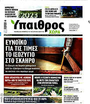 /Ύπαιθρος
