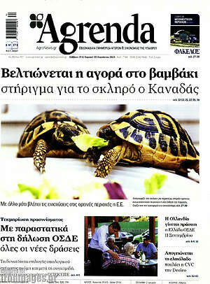 Πρωτοσέλιδο Agrenda