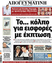 /Απογευματινή