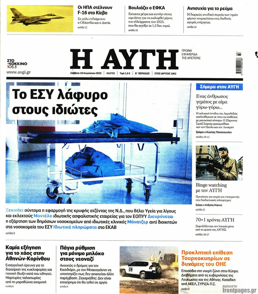 Αυγή