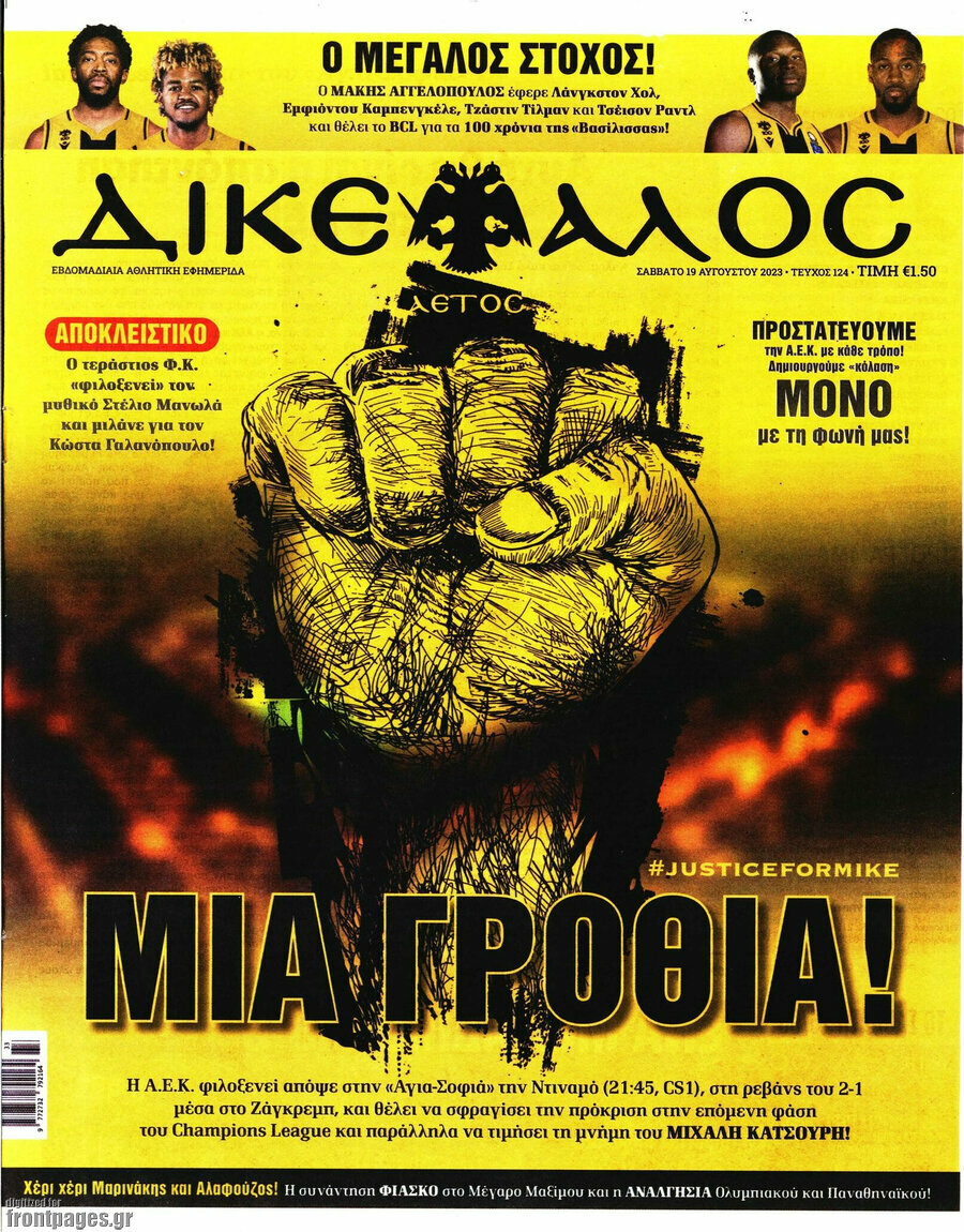Δικέφαλος