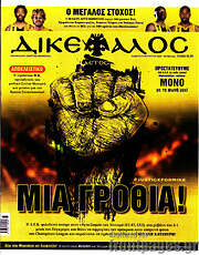 /Δικέφαλος