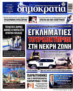 Πρωτοσέλιδο εφημερίδας Δημοκρατία - protoselida