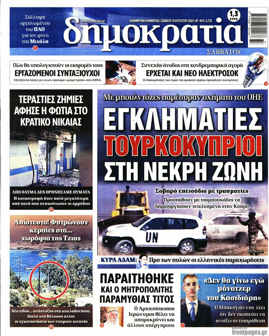 Δημοκρατία