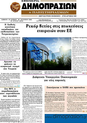 Πρωτοσέλιδο Εφημερίς Δημοπρασιών