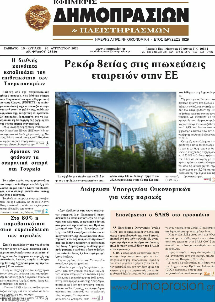 Εφημερίς Δημοπρασιών