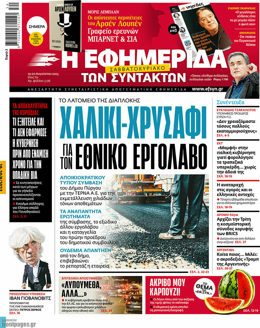 Η εφημερίδα των συντακτών