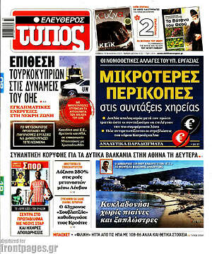 Ελεύθερος Τύπος: Μικρότερες περικοπές στις συντάξεις χηρείας