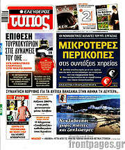 /Ελεύθερος Τύπος
