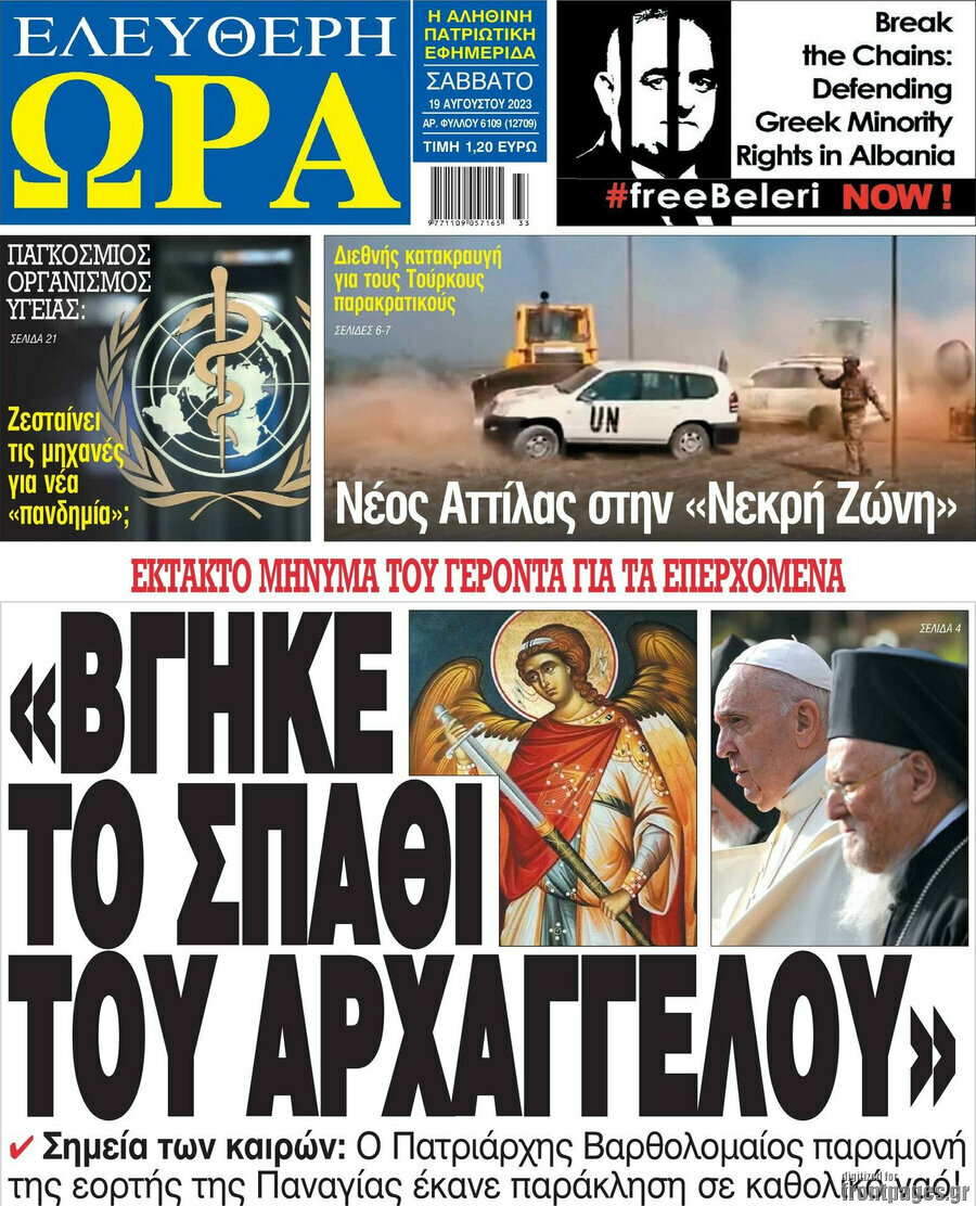 Ελεύθερη ώρα
