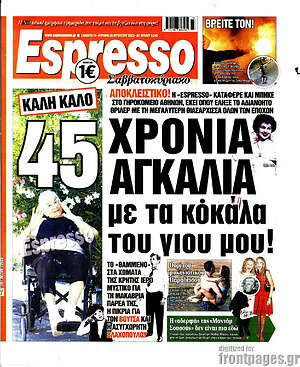Πρωτοσέλιδο εφημερίδας Espresso - protoselida