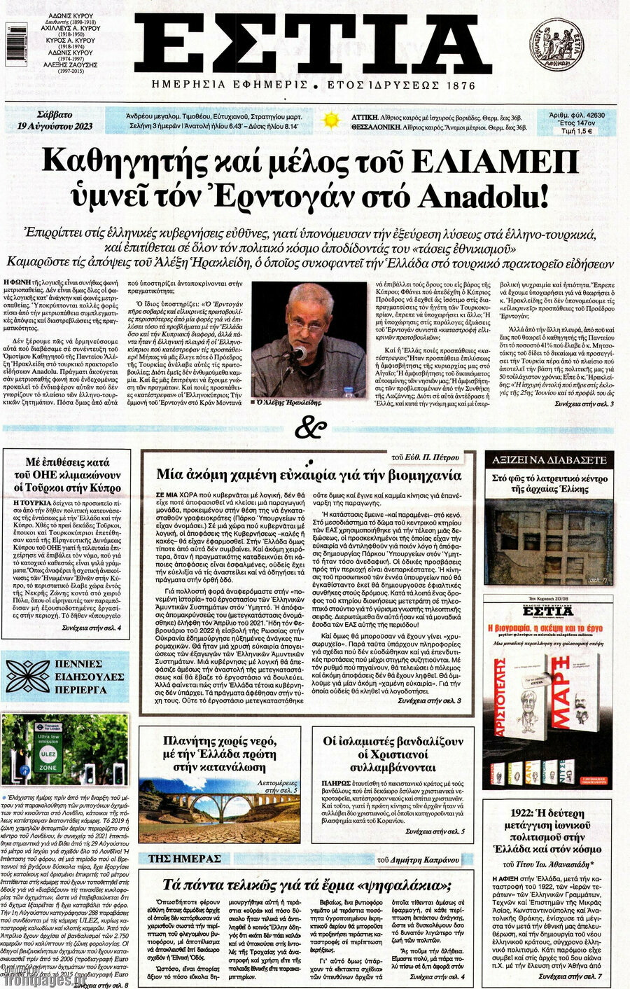 Εστία
