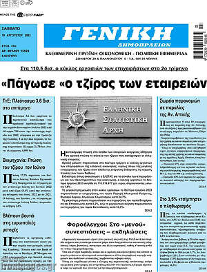 Πρωτοσέλιδο Γενική Δημοπρασιών