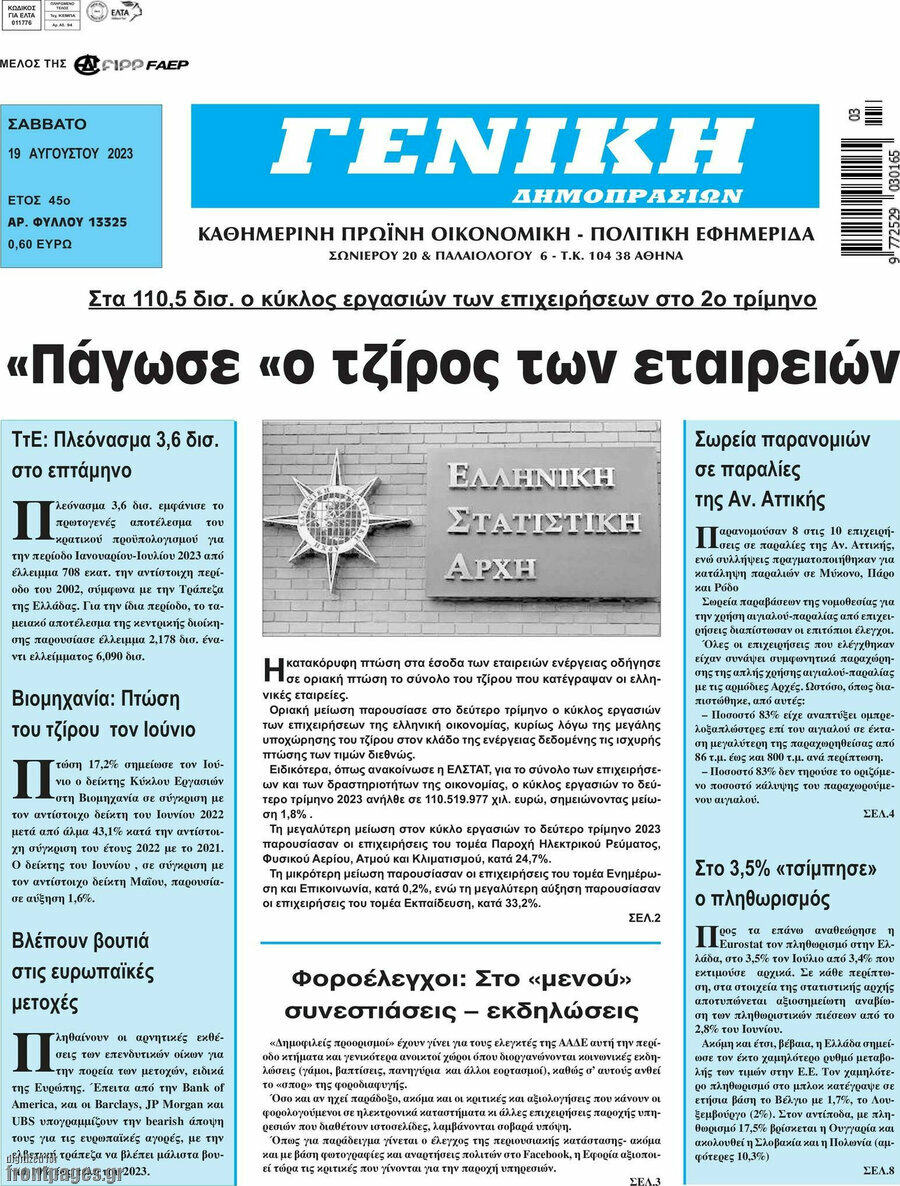Γενική Δημοπρασιών