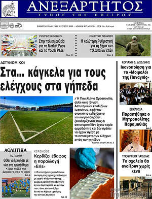 Πρωτοσέλιδο Ανεξάρτητος