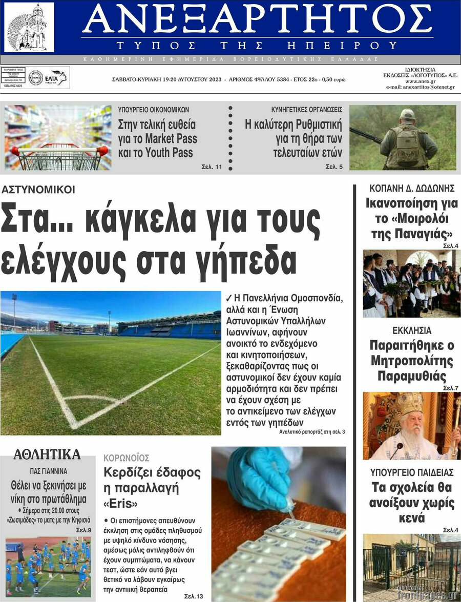 Ανεξάρτητος