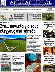 /Ανεξάρτητος