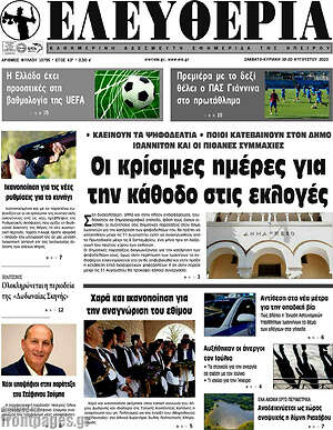 Πρωτοσέλιδο Ελευθερία